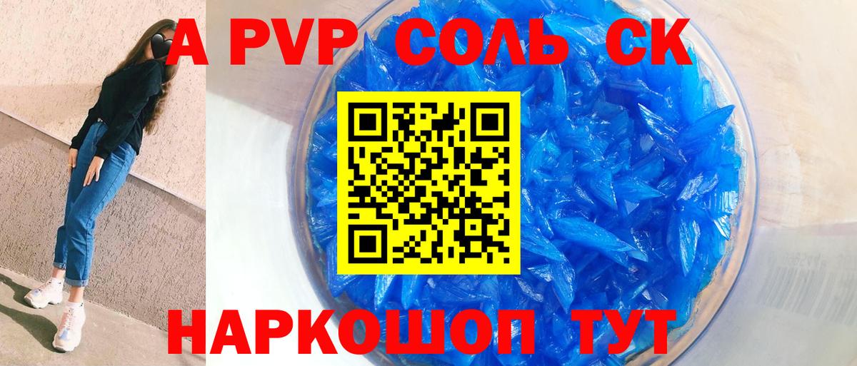 Альфа ПВП VHQ  APVP Crystall  Артём  Вход с VPN 