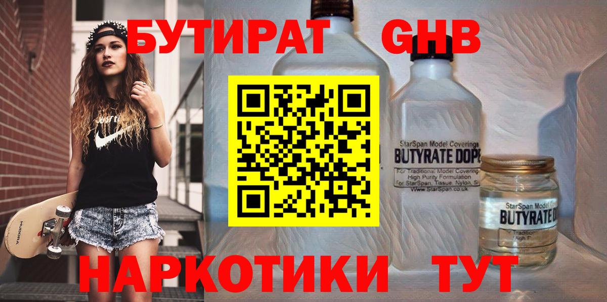 БУТИРАТ 99% Артём