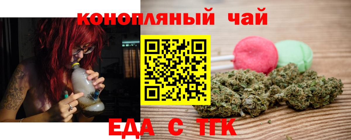 Еда ТГК марихуана  Вход с VPN  Артём 