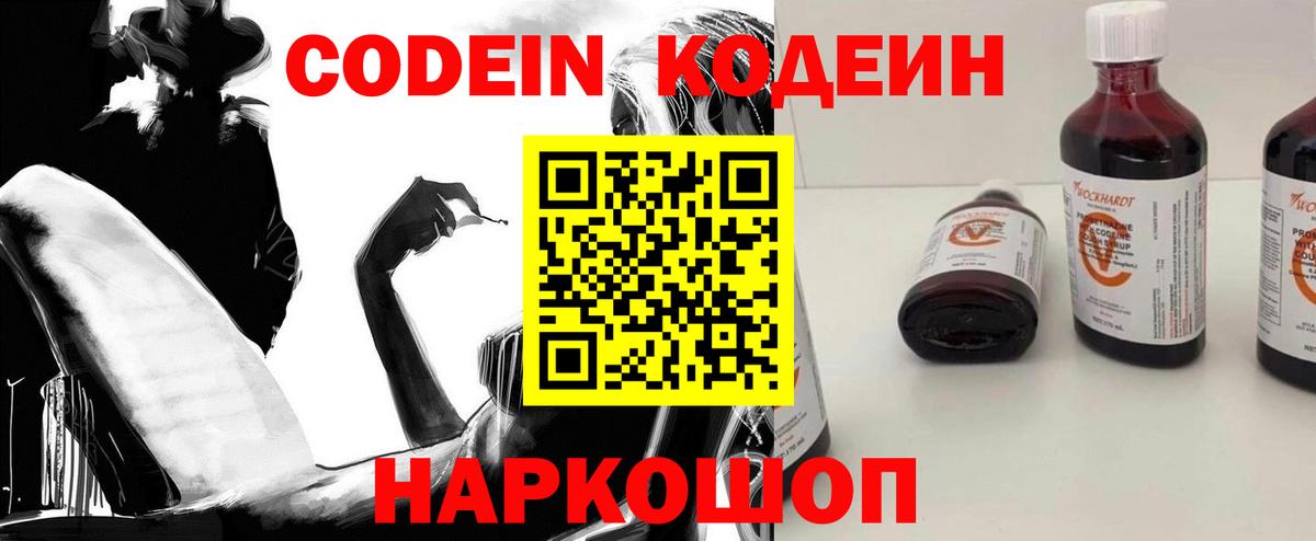 Кодеиновый сироп Lean напиток Lean (лин) Артём