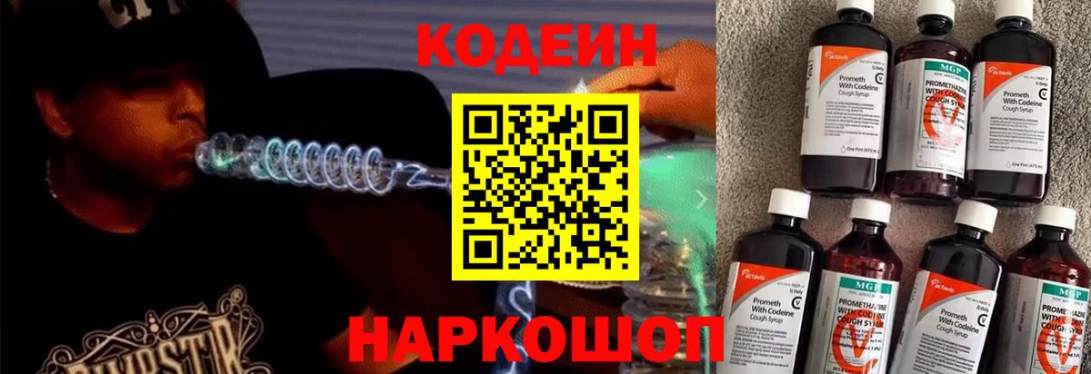 Кодеиновый сироп Lean напиток Lean (лин)  Вход с VPN  Артём  Кодеин напиток Lean (лин) 
