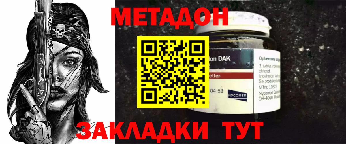 МЕТАДОН кристалл  Вход с VPN  МЕТАДОН белоснежный  Артём 