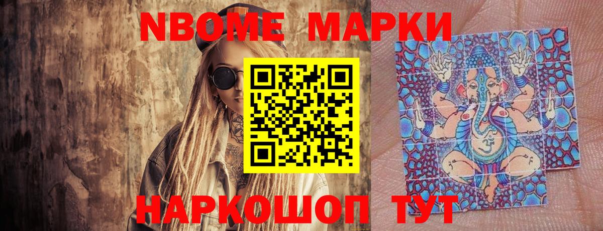 Марки NBOMe 1500мкг  Марки NBOMe 1500мкг  Вход с VPN  Марки N-bome  Артём 