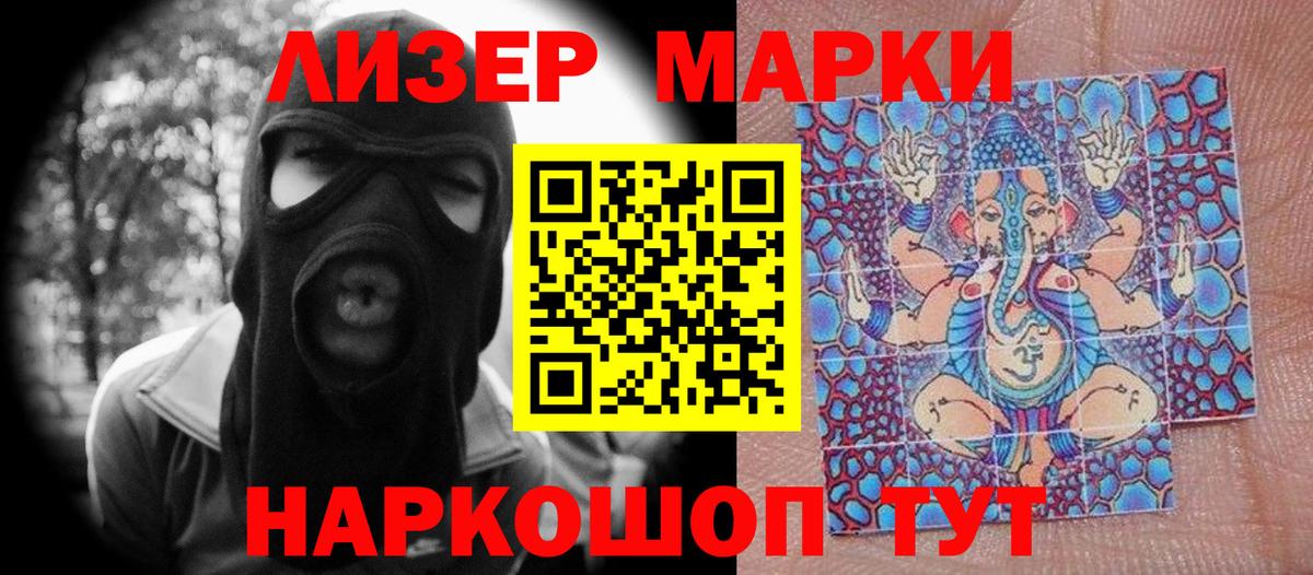 Марки 25I-NBOMe 1500мкг Артём